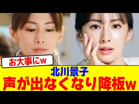 北川景子声が出なくなり降板wwwwwwwwwwwwwwwwwwwwwwwwwwwwwwwwwwwwwwwww【2chまとめ】【2chスレ】【5chスレ】