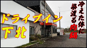 むつ市 下北近郊のグルメ てぐちゃんtv Youtube