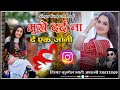 मुखे दर्द ना दे एक जानी !! सिंगर कुम्पेश भाटी आकली ||7357272529 न्यू सिंधी सॉन्ग 2025 