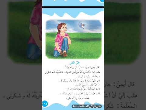 قراءه الصف الثاني الابتدائي خير الناس المدارس Youtube