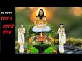 TOP 5 GURU GHASIDAS AARTI आरत स ग रह GuruGhasiDasAartiSangrah By Jaisatnaam