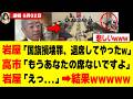 【衝撃】高市総理が進める国旗損壊罪に堂々造反した岩屋毅さん、悲惨な姿になってしまうw w w w