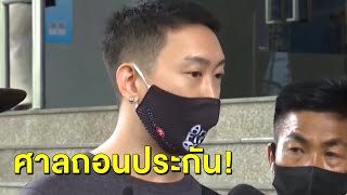 'เบนซ์ เรซซิ่ง' ถูกเพิกถอนการประกันตัวในคดีฟอกเงิน หลังถูกจับฝ่า พ.ร.ก.ฉุกเฉิน