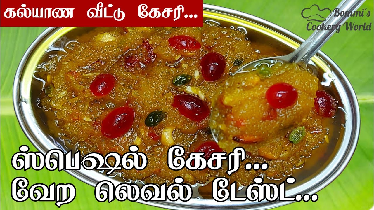 கேசரி ஆறினாலும் மிருதுவாக வர இப்படி செய்து அசத்துங்க!Secrets of Kalyana Kesari| Rava Kesari in Tamil