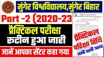 Munger University UG Part -2 Practical Exam Program हुआ जारी | जानें Center कहा गया | Routine 2023