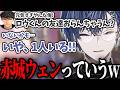 ハセシンと同じくらい元気な人で赤城ウェンを挙げる小柳ロウ【にじさんじ/切り抜き/小柳ロウ/ハセシン/dtto./日裏クロ】