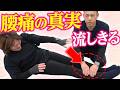 【99%が知らない事実】足が太い原因は"内側にねじれた膝"でした!腰痛・膝痛が消えて下半身が細くなる神セルフケアを紹介します!