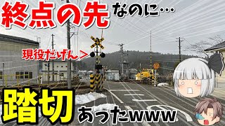 【どういうこと？】終点の先に現役の踏切があった…その理由が衝撃すぎる！？