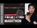 Hoshiba's absolute favorite, super cost-effective watch] The