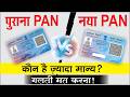 बिना Sign वाला PAN मान्य है या नहीं? Old vs New PAN का सच जानिए #pancard #epancard #aadhaarcard
