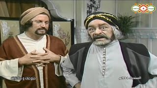 مسلسل السندباد النادر الحلقة 5 (تمثيل عبدالله غيث و يوسف شعبان و شيرين و توفيق الدقن)