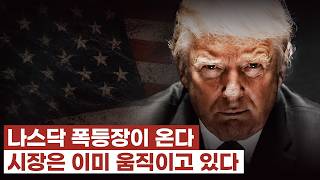 나스닥 폭등장이 온다. 시장은 이미 움직이고 있다. SOXL, AMD, 마이크론, 샌디스크, 하이퍼스케일데이터, SK하이닉스, KORU, 레드와이어, 코어위브.