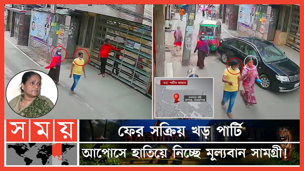 খড় পার্টির কবলে পড়ার ভয়াবহ অভিজ্ঞতা বর্ণনা এক নারীর | Khor Party | Dhaka News | Somoy TV