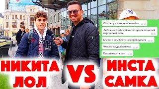 Сколько стоит шмот? Инстасамка VS Никита Лол! Эдвард Атева! Mozee Montana! Букер! Эмелевская! Сколько стоит шмот? Инстасамка VS Никита Лол! Эдвард Атева! Mozee Montana! Букер! Эмелевская!