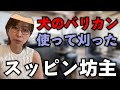 【爆笑】坊主で出勤していたあの頃を振り返る【さとうさおり 切り抜き】2025/7/11