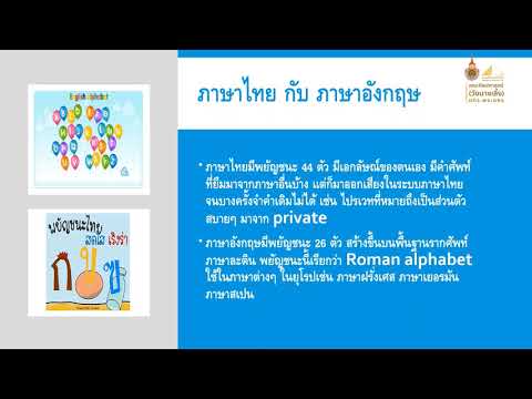 Ep.1 ความเหมือน ความต่าง ของภาษาไทยและภาษาอังกฤษ - Youtube