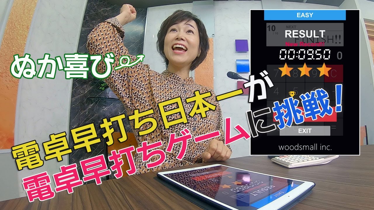 04 電卓早打ち日本一が電卓早打ちゲームに挑んだ結果が 笑 Youtube