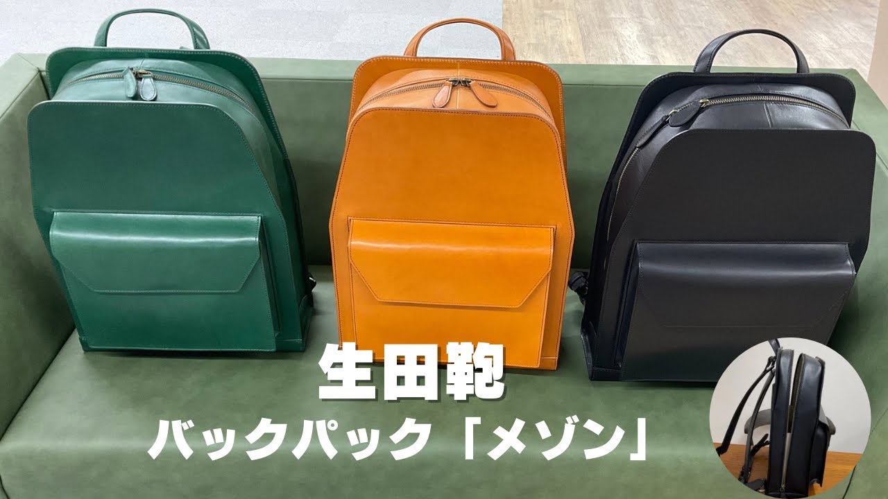 生田カバン メゾン バッグパック IKUTA KABAN | フリースピリッツ