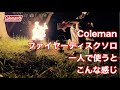 これはばえる。ファイヤーディスクソロを使うとこんな感じになります動画