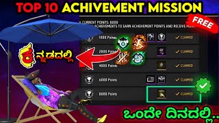 1500+Points  In 1 Day Easy Achievement Mission || Achievement Free Fire Complete ||KANNADA screenshot 3
