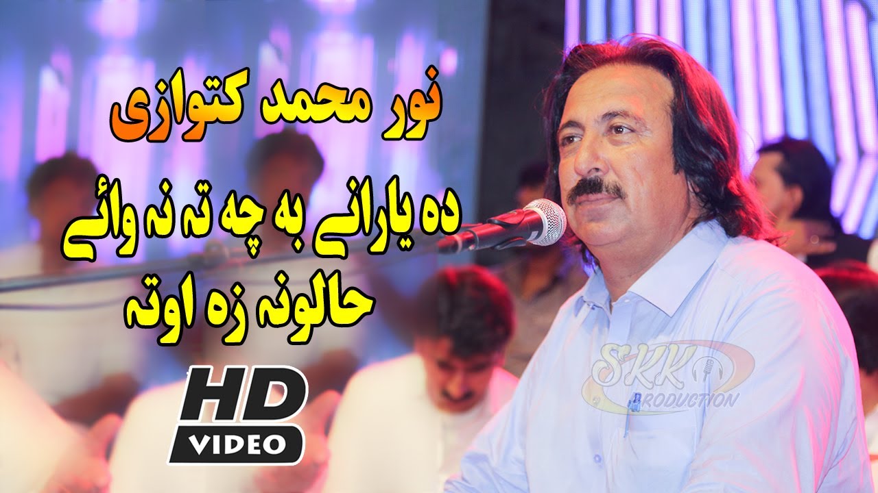 Noor Mohammad Katawazai New Songs | Da Yarana Ba Chata Na Wayama Haloona Za O Ta | pashto new song