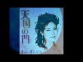 天国の門 キム・ヨンジャ cover nakagawa