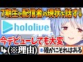 7期生、ホロライブに今加入しても大変だということを話すぺこら【ホロライブ/切り抜き/VTuber/ 兎田ぺこら 】