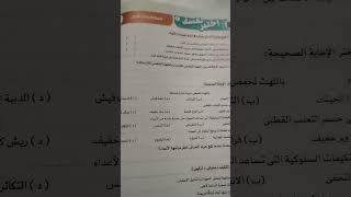 شرح وحل اسئلة وتدريبات كتاب الاضواء علوم للصف الرابع الابتدائي الترم الاول /2024