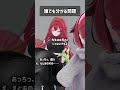 誰でも分かる問題 #VRChat #Shorts