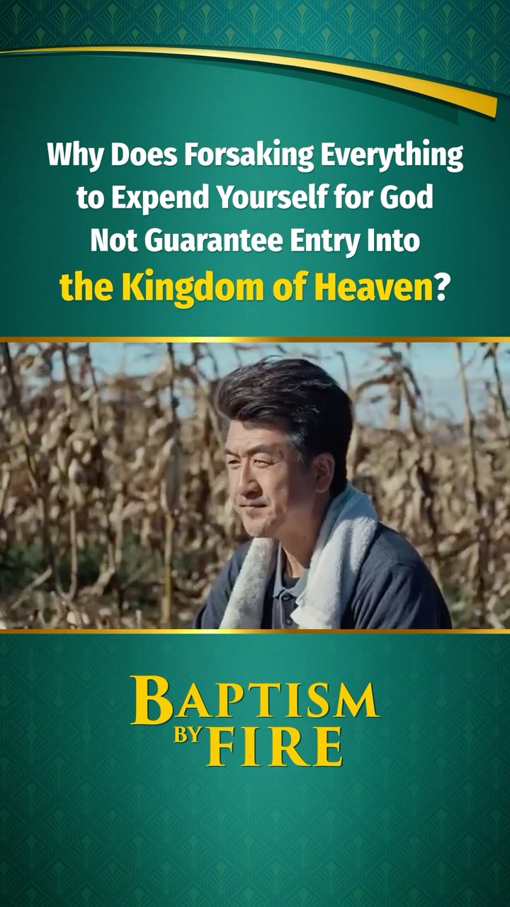 Why Does Forsaking Everything to Expend for God Not Guarantee Entry Into the Kingdom of Heaven?