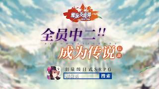 螺旋英雄谭 Helix Saga PV screenshot 1