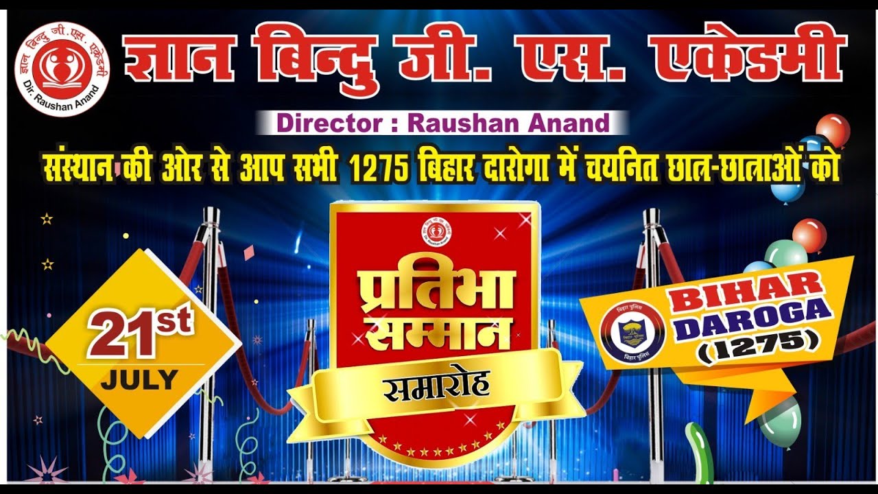 सम्मान समारोह 2024 ।। Final Result1275।। Gyan Bindu।। 