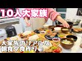 【大家族】1日の大家族ワンプレートご飯🍚