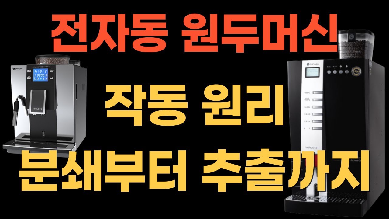 How a Fully Automatic Coffee Machine Works