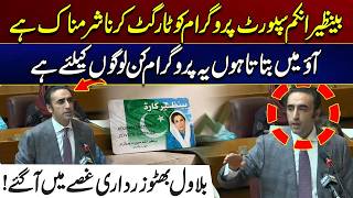 Bilawal Bhutto Zardari Slams Critics of Benazir Income Support Programme! Welfare Programme | City41