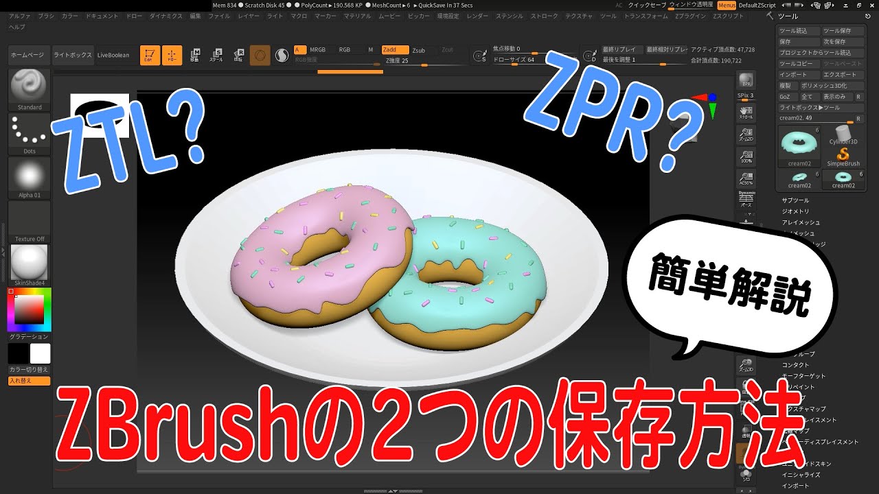 ZBrushの2つの保存方法 - YouTube