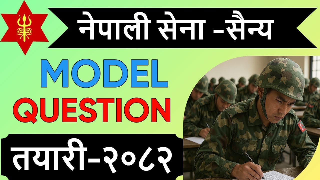 Nepal Army Model Set 2082 || Nepal Army Multiple Choice Question || Exam Base Question || भाग २