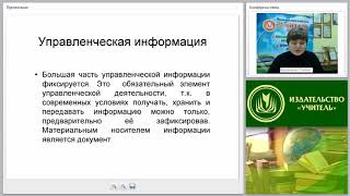 Документационное обеспечение управления: составление и оформление организационно-правовых документов