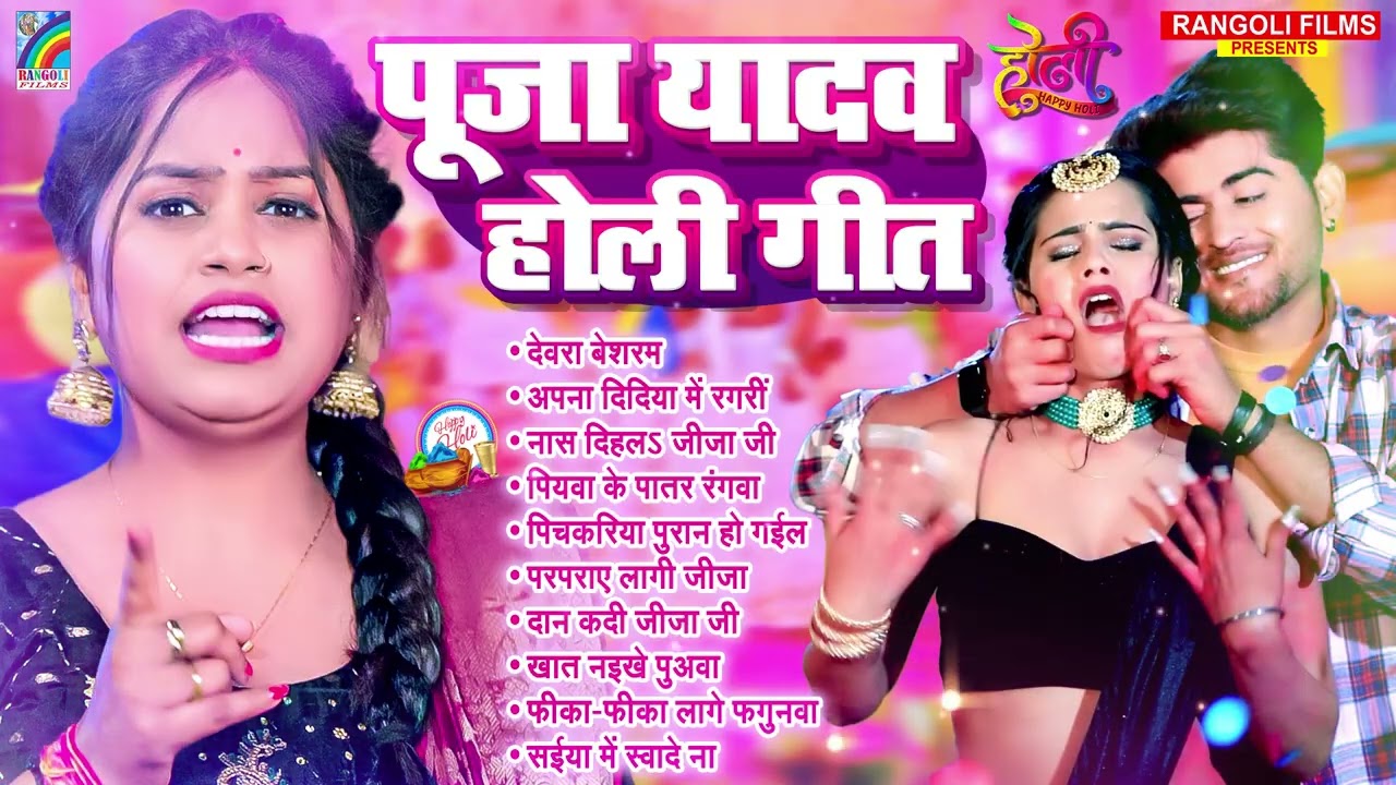 #Holi Nonstop Bhojpuri Song | #Jukebox Hit Holi Song | Bhojpuri Holi Song 2026 | Rangoli Cassettes