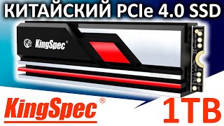 Китайский PCIe 4.0 - обзор SSD KingSpec XG7000 PRO 1TB (XG7000-1TB-PRO)