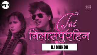 Tai Bilashpurhin As (Cg Remix 2022) Dj MONOO// Remix Musical