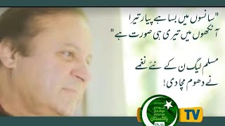 New PMLN Song