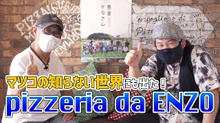 マツコも大絶賛！真栄田岬 ENZOの絶品ピッツァと沖縄でしか飲めないブレンドコーヒー