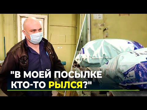 Почту России обвиняют в краже содержимого посылок. Журналистское расследование