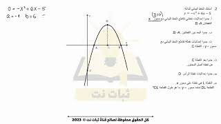 مراجعة لامتحان الرياضيات للصف التاسع بموضوع بحث دالة تربيعية