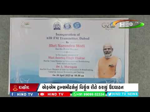 દાહોદ:ના નાગરિકો માટે ખુશીના સમાચાર