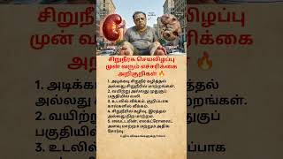 Early Warning Signs of Kidney Failure | Don’t Ignore These #shorts #youtubeshorts