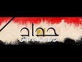 لكل شهداء الجيش مهرجان حكاية الشهيد تيم الـ3نسور احمدبيجو وبيسو التركي 2018 لكل شهداء الجيش مهرجان حكاية الشهيد تيم الـ3نسور احمدبيجو وبيسو التركي 2018