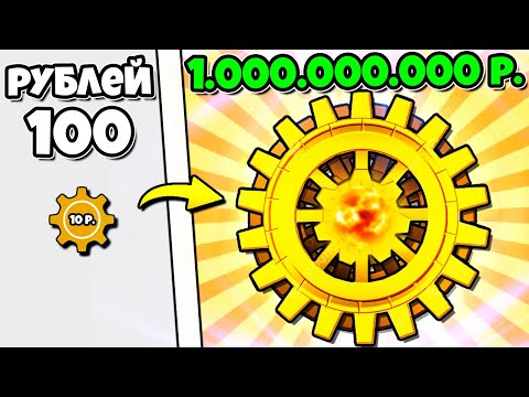 Видео: ДЕНЕЖНЫЙ МЕХАНИЗМ! | Merging Gears