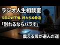 「別れるなら全てバラす」5年のW不倫が生んだ執着と脅迫。壊れゆく日常で母が下した決断｜人生相談 電話相談 悩み相談